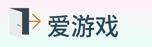 爱游戏 Logo